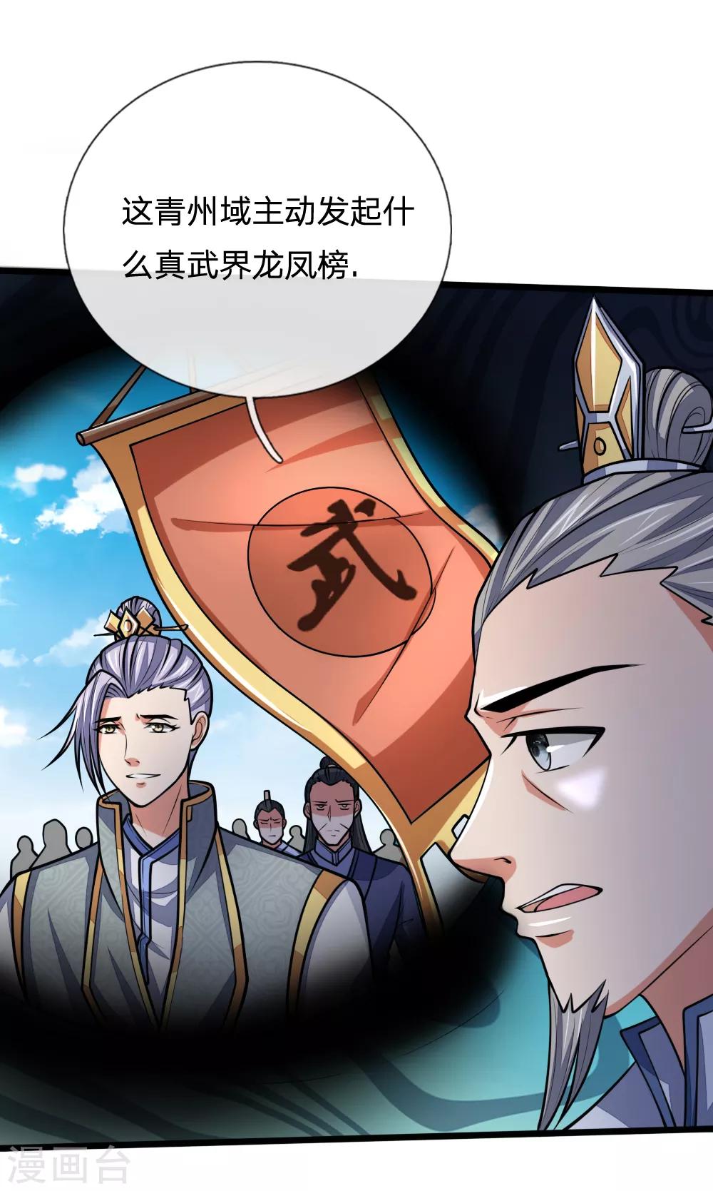 神武天尊韩漫全集-第183话 一场阴谋，一眼看穿无删减无遮挡章节图片 