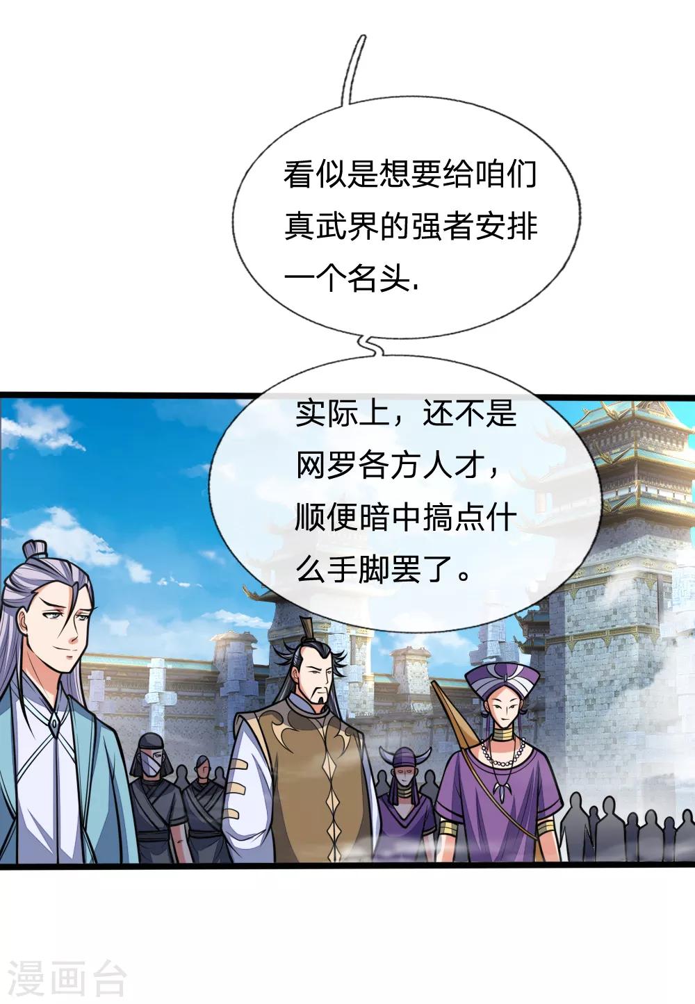 神武天尊韩漫全集-第183话 一场阴谋，一眼看穿无删减无遮挡章节图片 