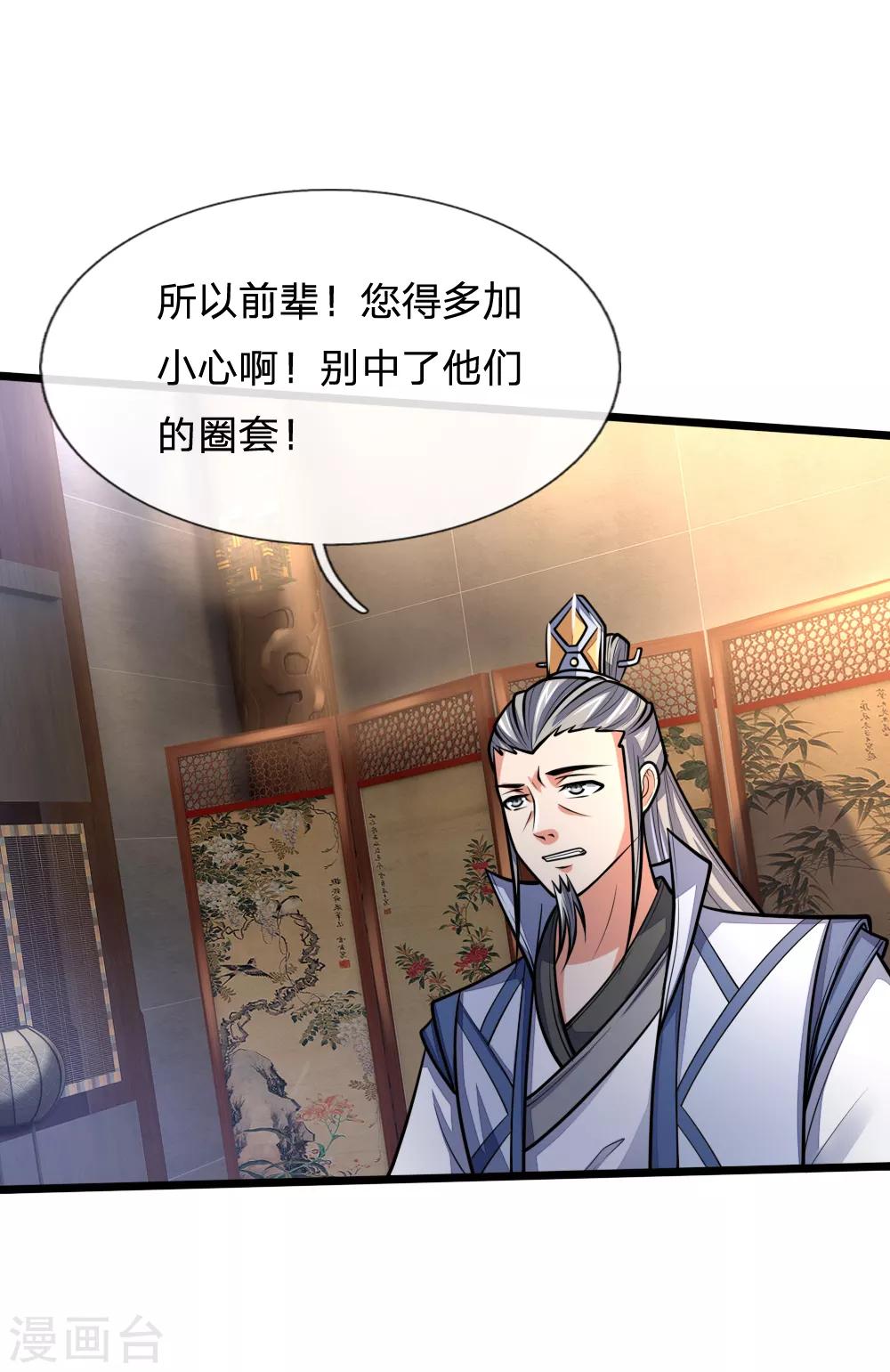 神武天尊韩漫全集-第183话 一场阴谋，一眼看穿无删减无遮挡章节图片 