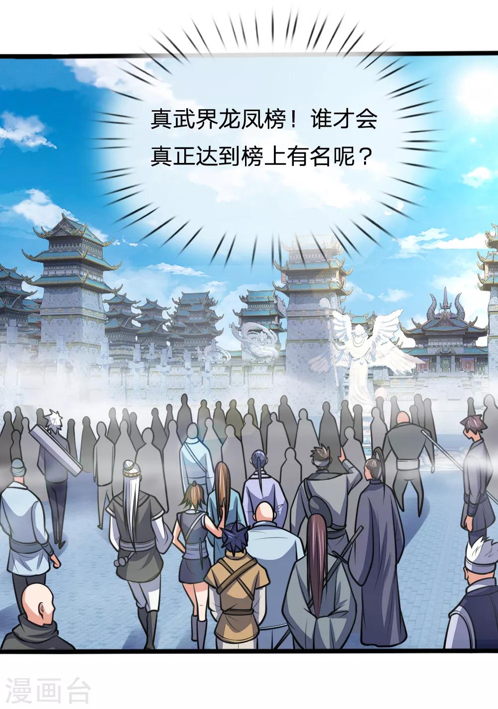 神武天尊韩漫全集-第183话 一场阴谋，一眼看穿无删减无遮挡章节图片 