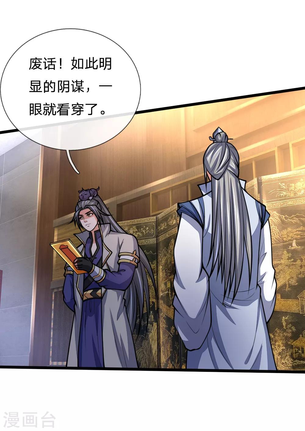 神武天尊韩漫全集-第183话 一场阴谋，一眼看穿无删减无遮挡章节图片 