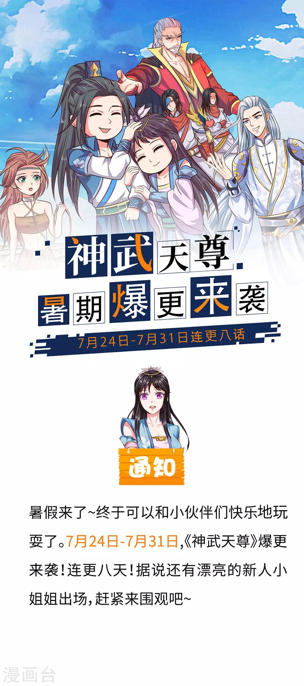 神武天尊韩漫全集-暑期爆更来袭无删减无遮挡章节图片 