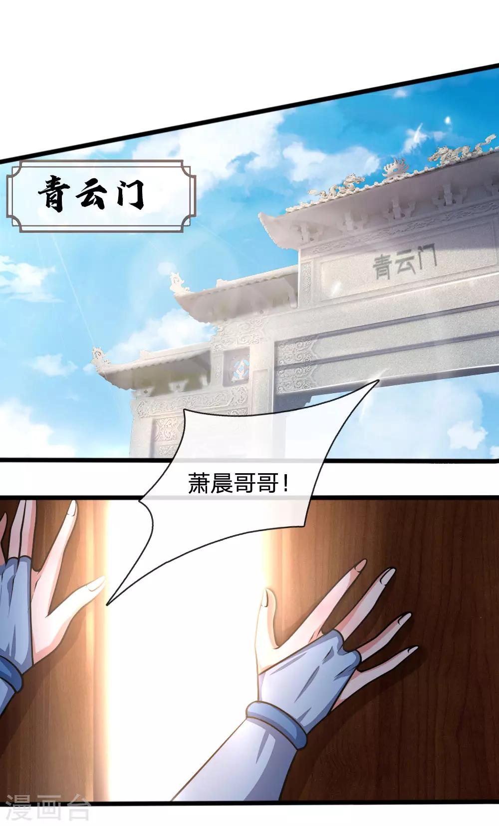 神武天尊韩漫全集-第184话 龙凤大榜，整装待发无删减无遮挡章节图片 