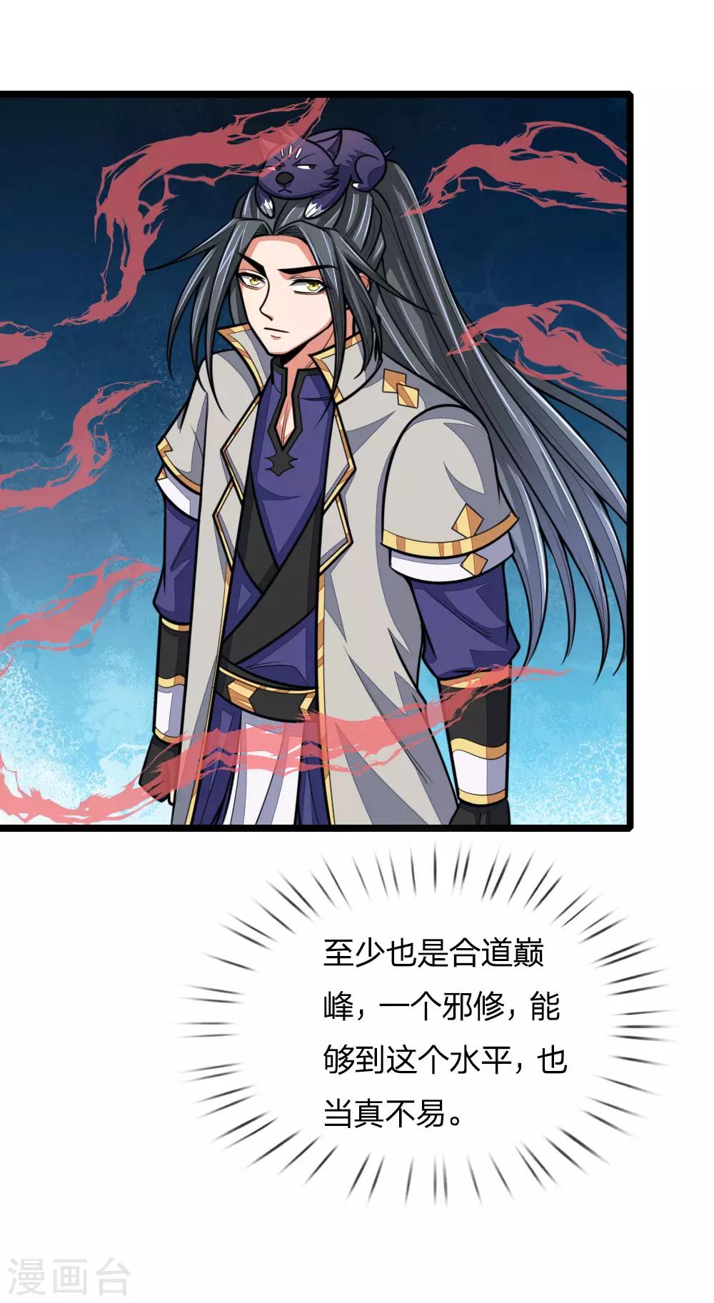 神武天尊韩漫全集-第185话 鬼都悠城，邪修出没无删减无遮挡章节图片 