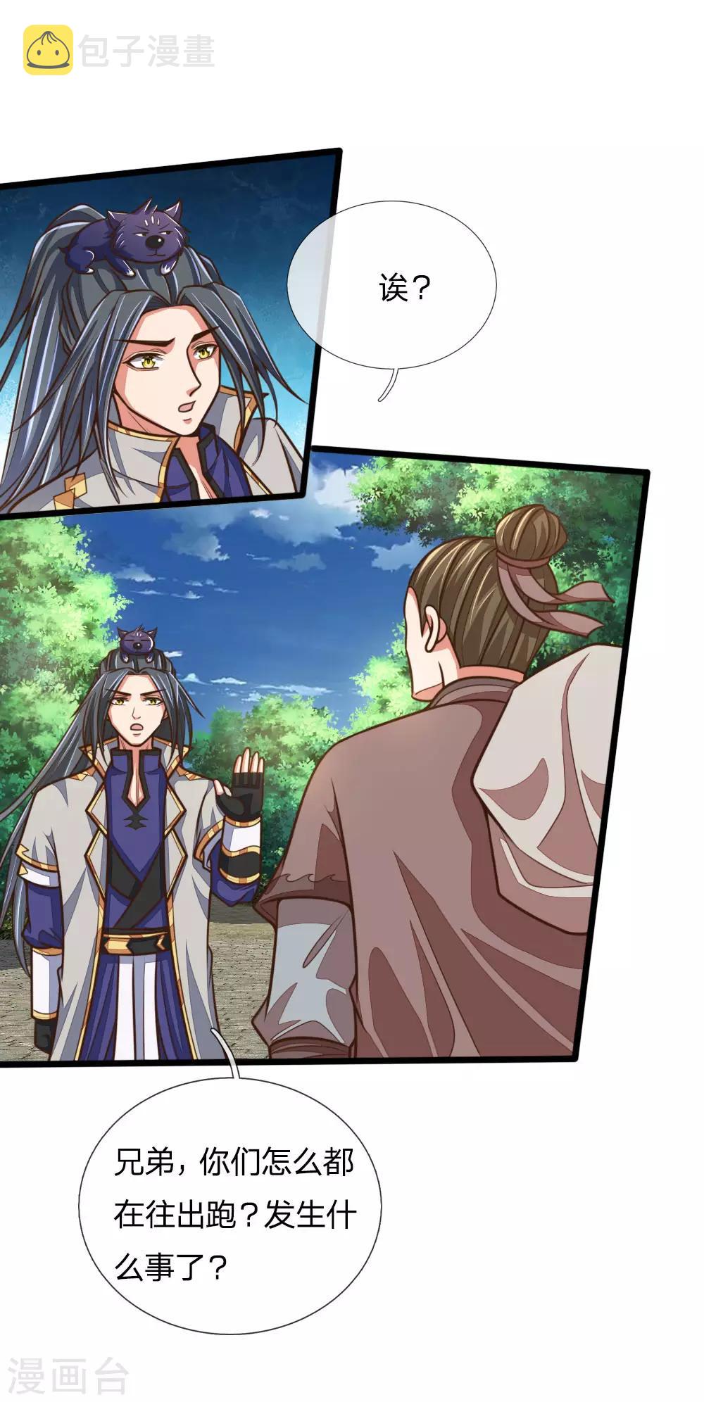 神武天尊韩漫全集-第185话 鬼都悠城，邪修出没无删减无遮挡章节图片 