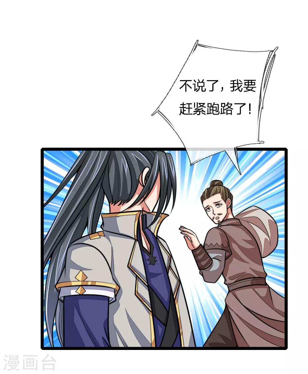 神武天尊韩漫全集-第185话 鬼都悠城，邪修出没无删减无遮挡章节图片 