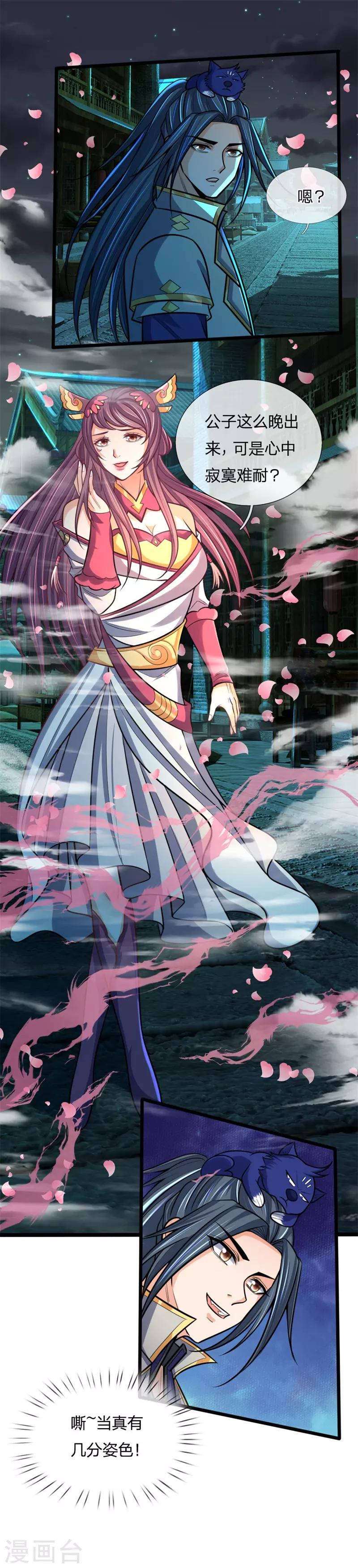神武天尊韩漫全集-第186话 色诱之术，毫无作用无删减无遮挡章节图片 