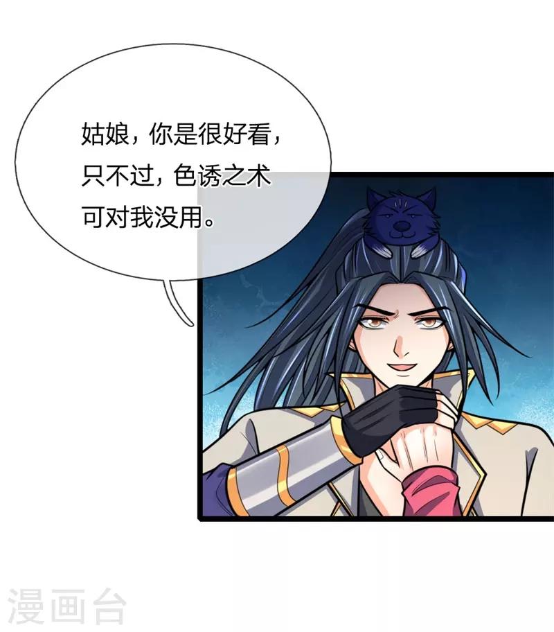 神武天尊韩漫全集-第186话 色诱之术，毫无作用无删减无遮挡章节图片 