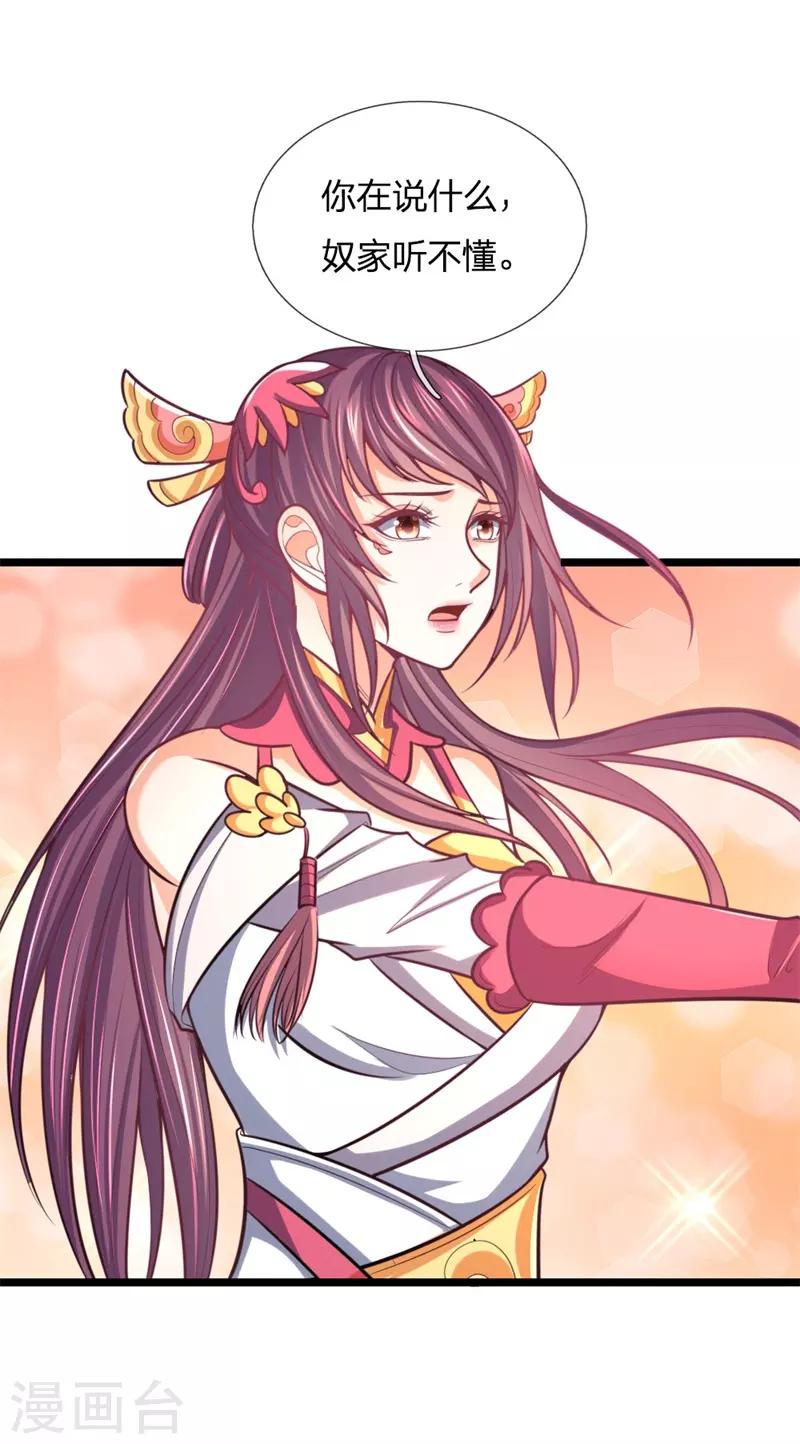神武天尊韩漫全集-第186话 色诱之术，毫无作用无删减无遮挡章节图片 