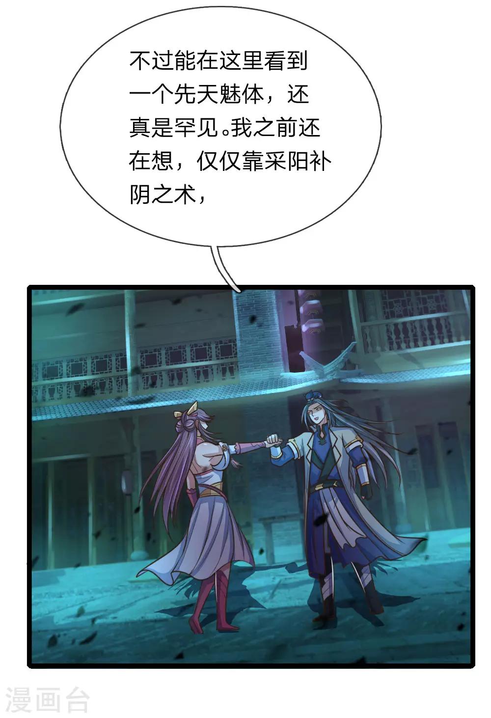 神武天尊韩漫全集-第187话 天生魅体，合道巅峰无删减无遮挡章节图片 