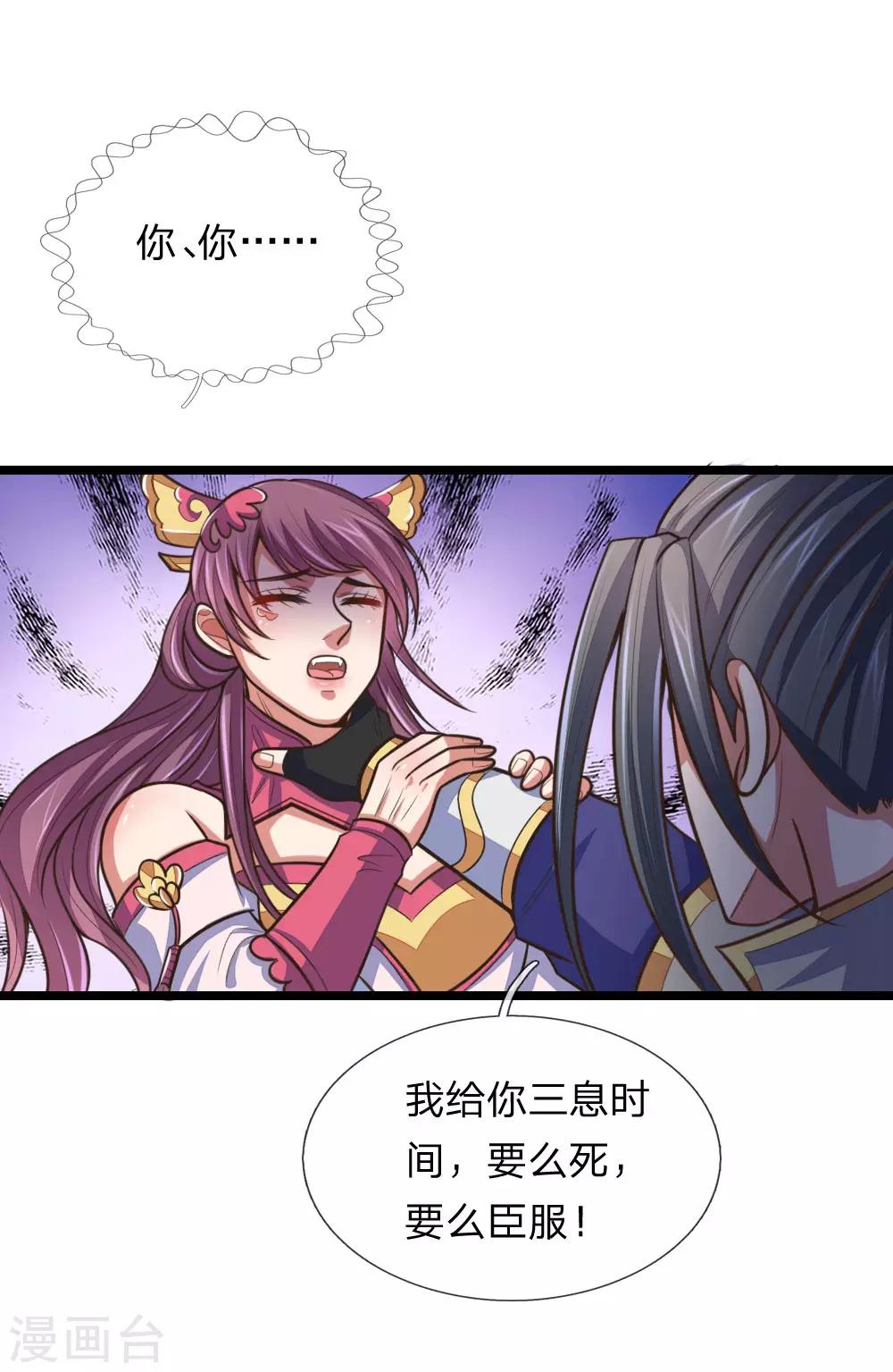 神武天尊韩漫全集-第187话 天生魅体，合道巅峰无删减无遮挡章节图片 