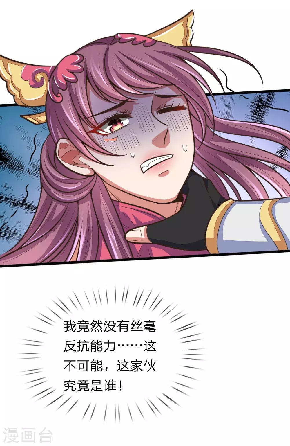神武天尊韩漫全集-第187话 天生魅体，合道巅峰无删减无遮挡章节图片 