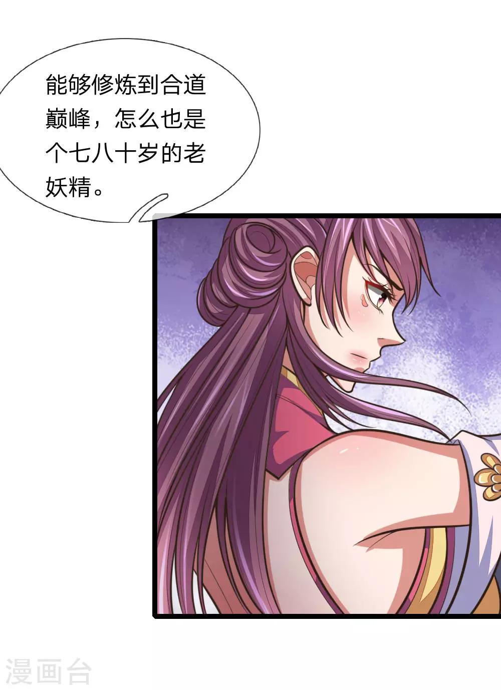 神武天尊韩漫全集-第187话 天生魅体，合道巅峰无删减无遮挡章节图片 