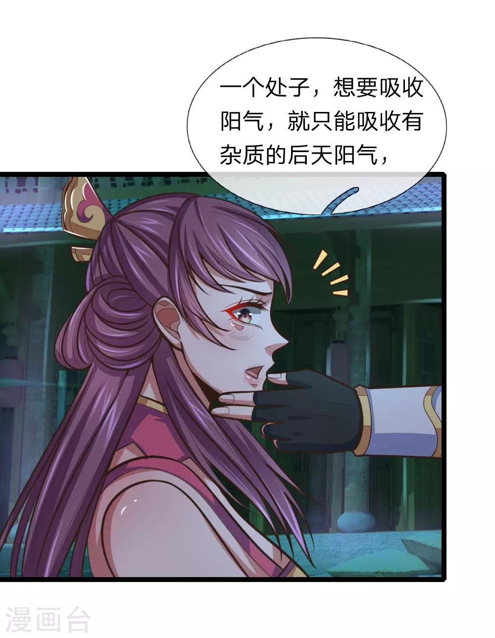 神武天尊韩漫全集-第187话 天生魅体，合道巅峰无删减无遮挡章节图片 