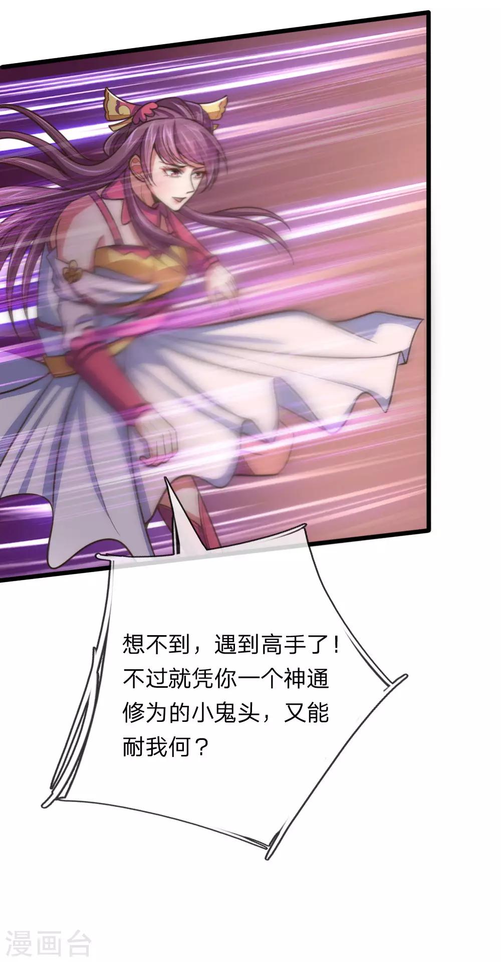 神武天尊韩漫全集-第187话 天生魅体，合道巅峰无删减无遮挡章节图片 