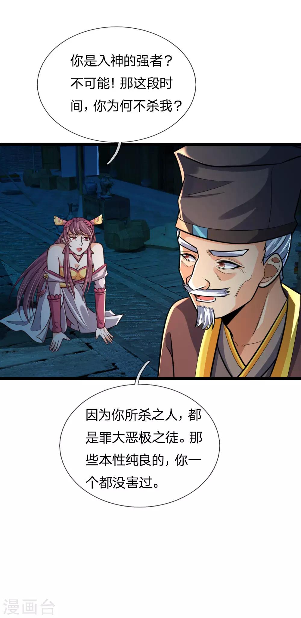 神武天尊韩漫全集-第188话 心存善念，改过自新无删减无遮挡章节图片 