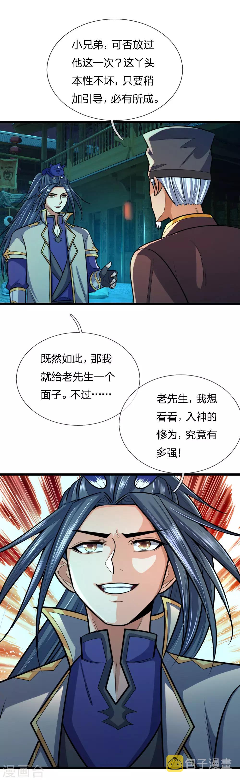神武天尊韩漫全集-第189话 简单试探，根基扎实无删减无遮挡章节图片 