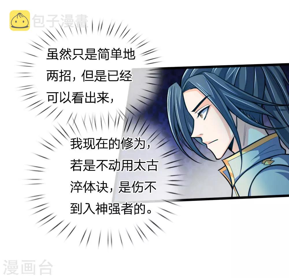 神武天尊韩漫全集-第189话 简单试探，根基扎实无删减无遮挡章节图片 