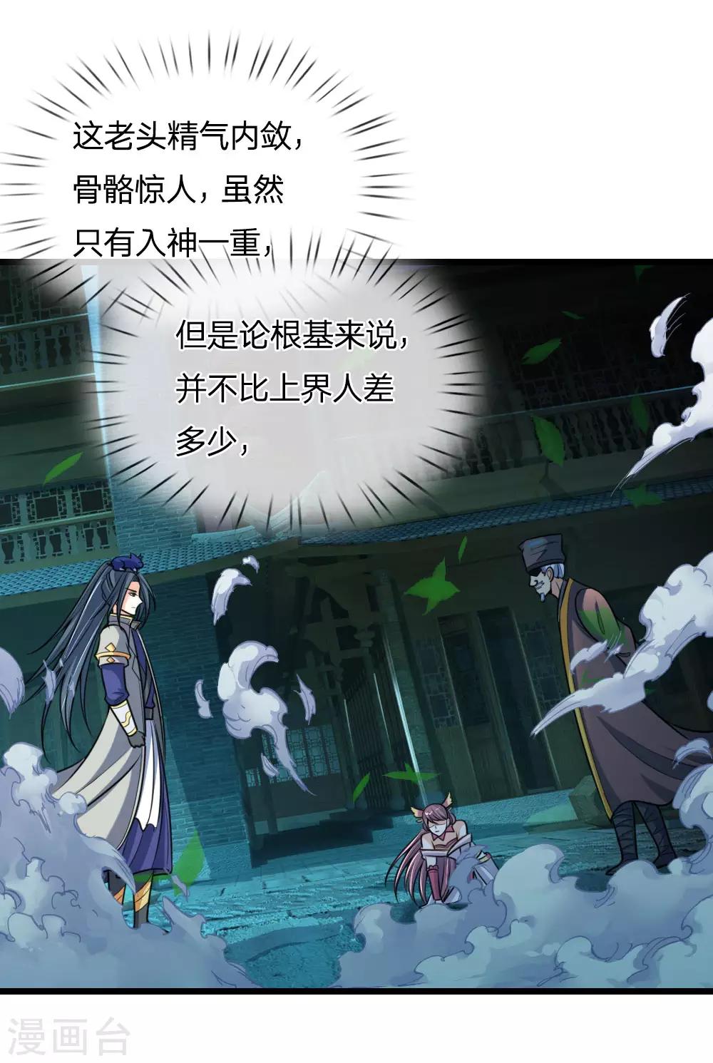 神武天尊韩漫全集-第189话 简单试探，根基扎实无删减无遮挡章节图片 