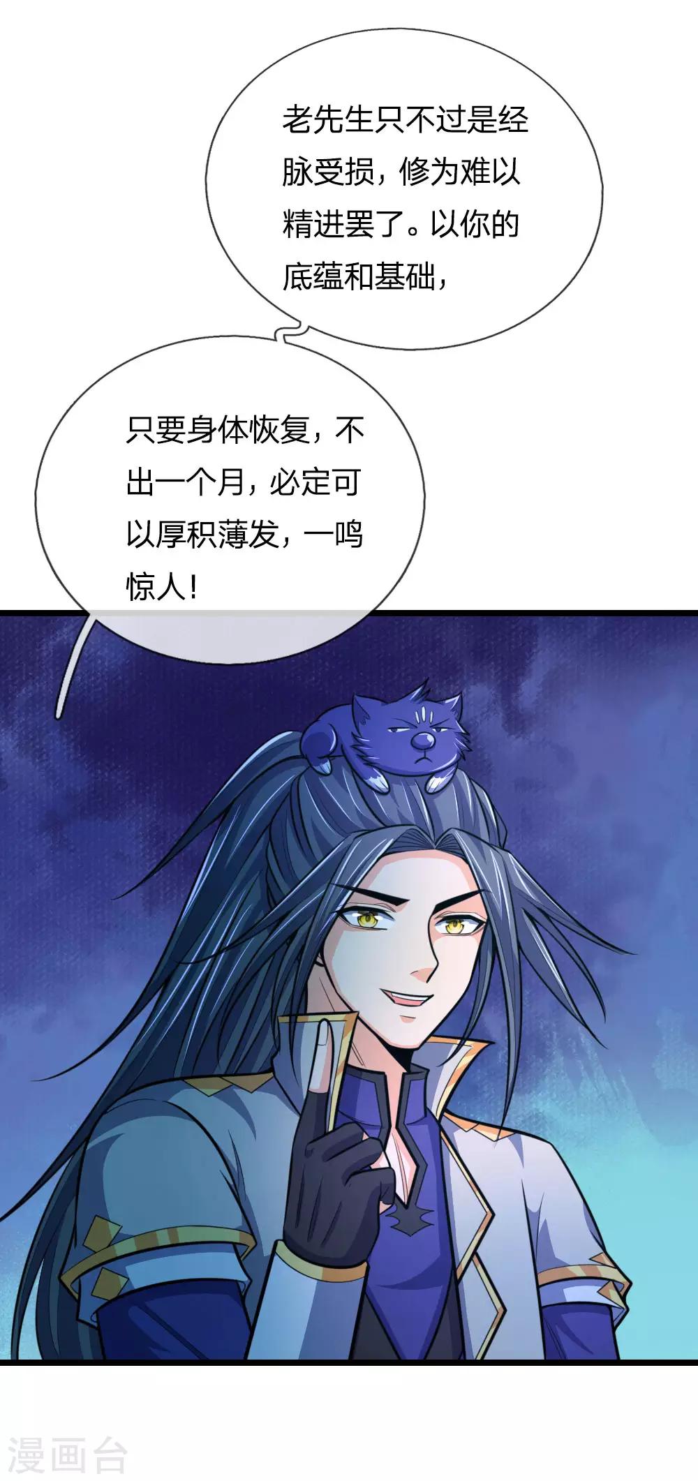 神武天尊韩漫全集-第190话 经脉受损，难以精进无删减无遮挡章节图片 