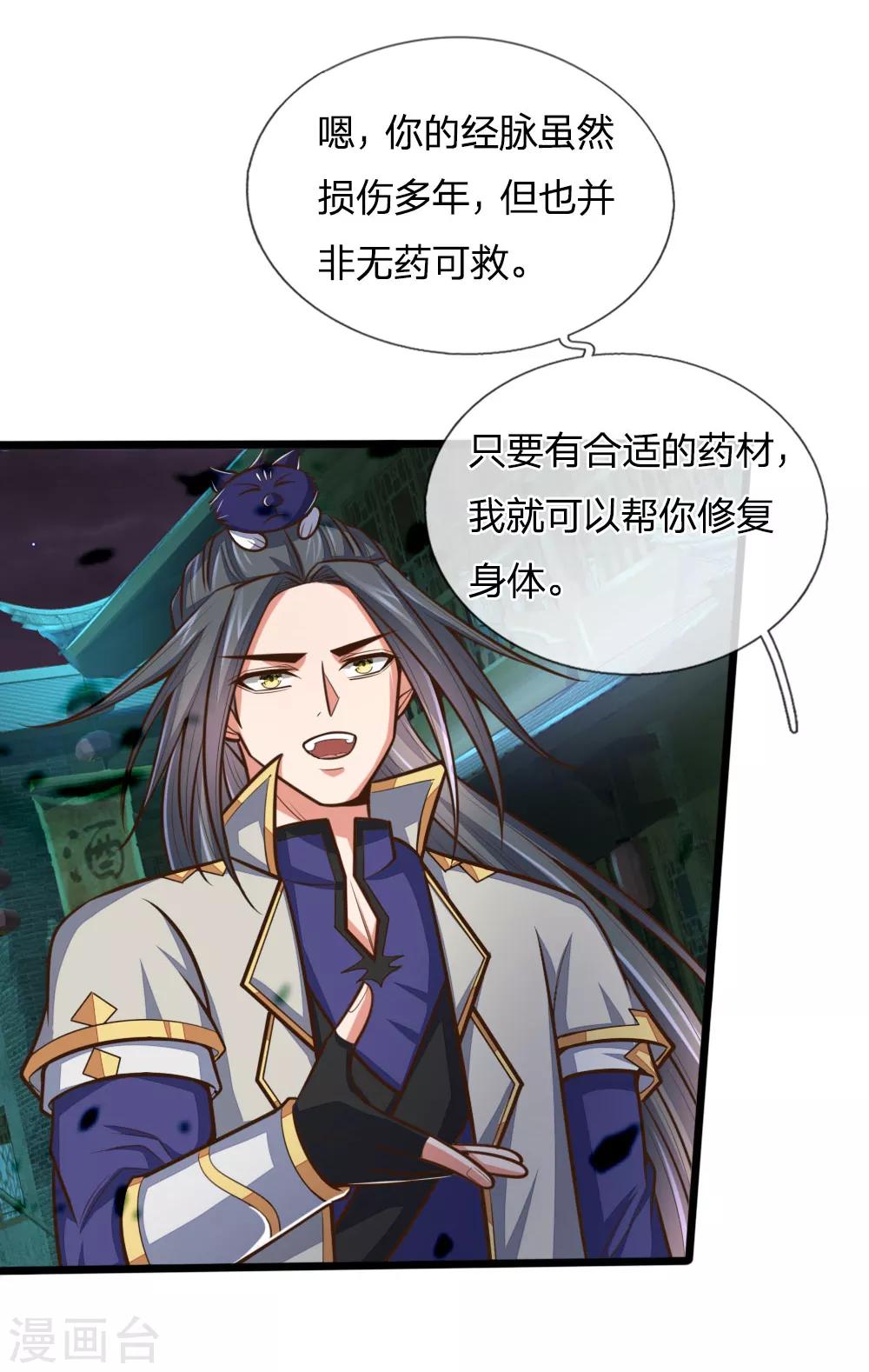 神武天尊韩漫全集-第190话 经脉受损，难以精进无删减无遮挡章节图片 