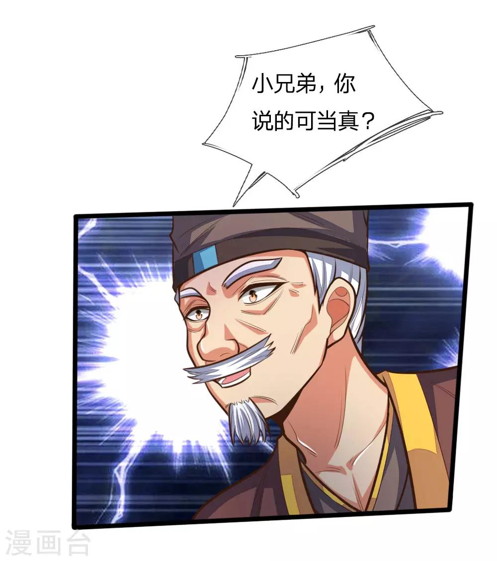 神武天尊韩漫全集-第190话 经脉受损，难以精进无删减无遮挡章节图片 