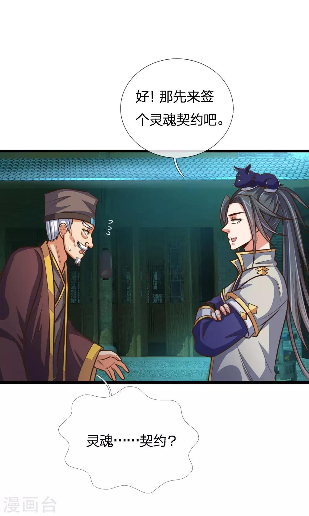 神武天尊韩漫全集-第190话 经脉受损，难以精进无删减无遮挡章节图片 