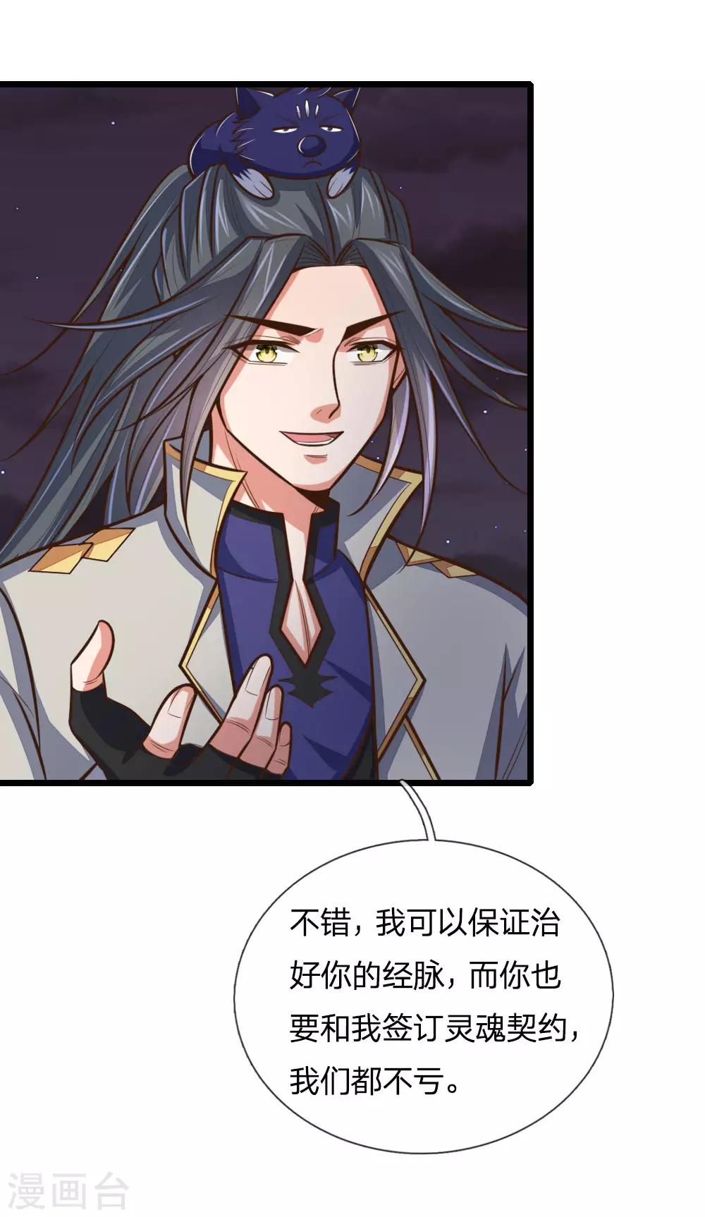 神武天尊韩漫全集-第190话 经脉受损，难以精进无删减无遮挡章节图片 