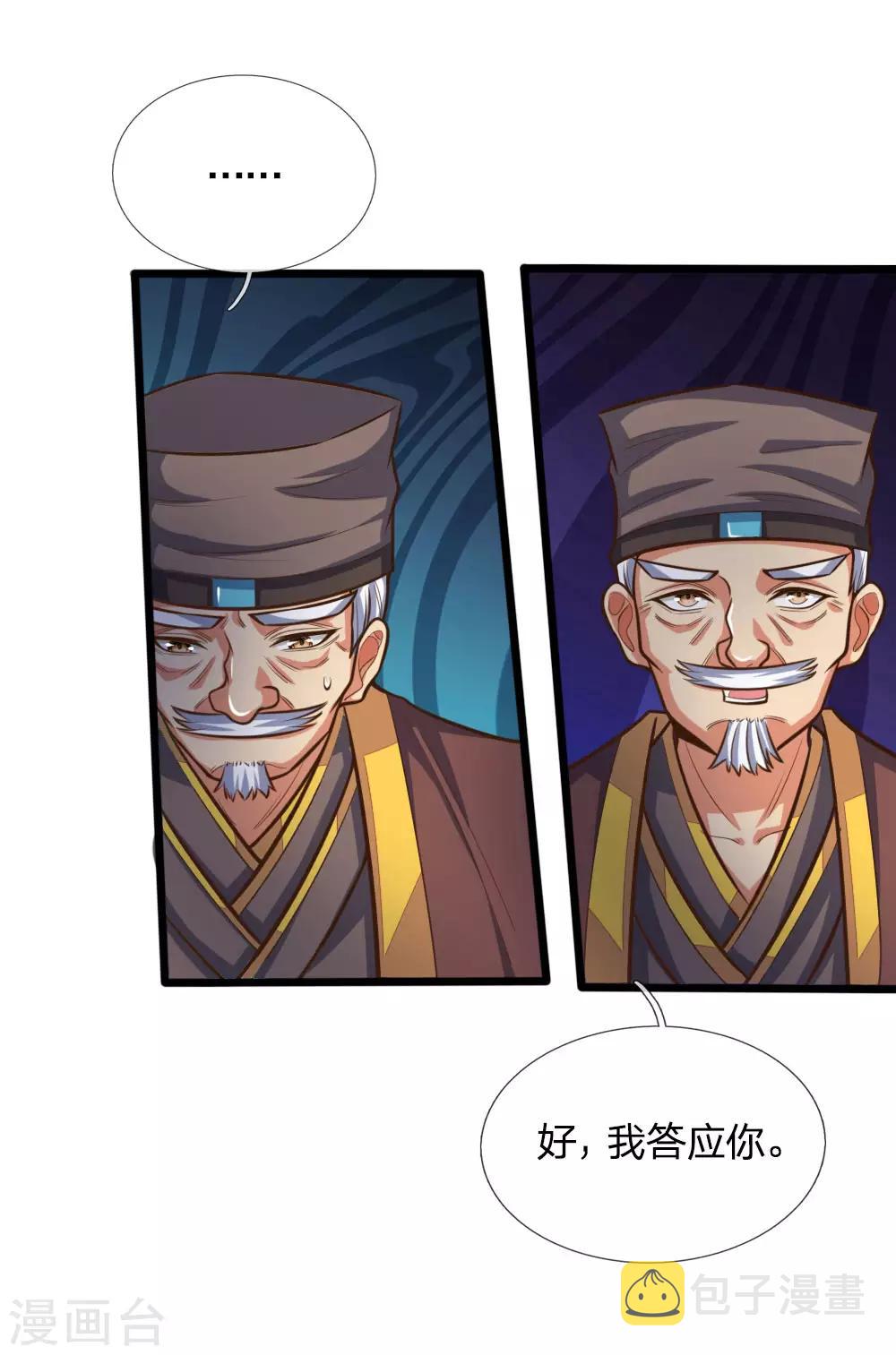 神武天尊韩漫全集-第190话 经脉受损，难以精进无删减无遮挡章节图片 