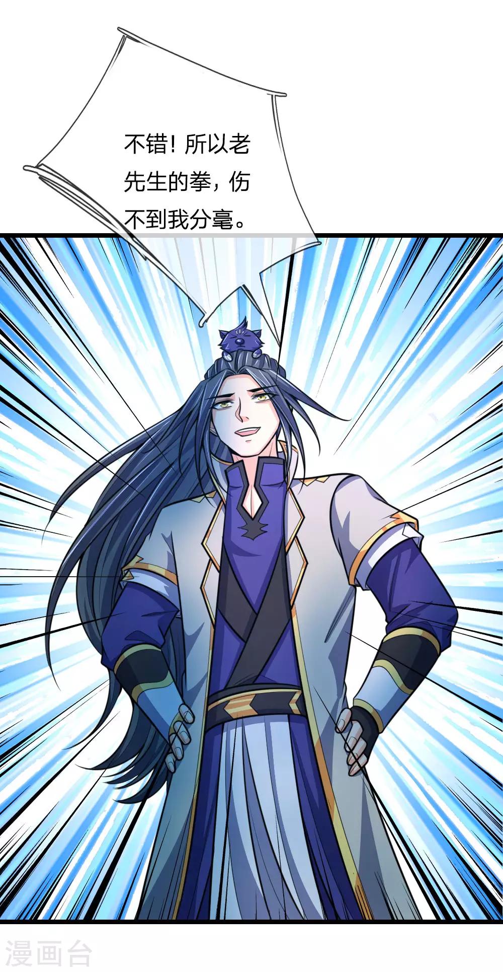 神武天尊韩漫全集-第190话 经脉受损，难以精进无删减无遮挡章节图片 