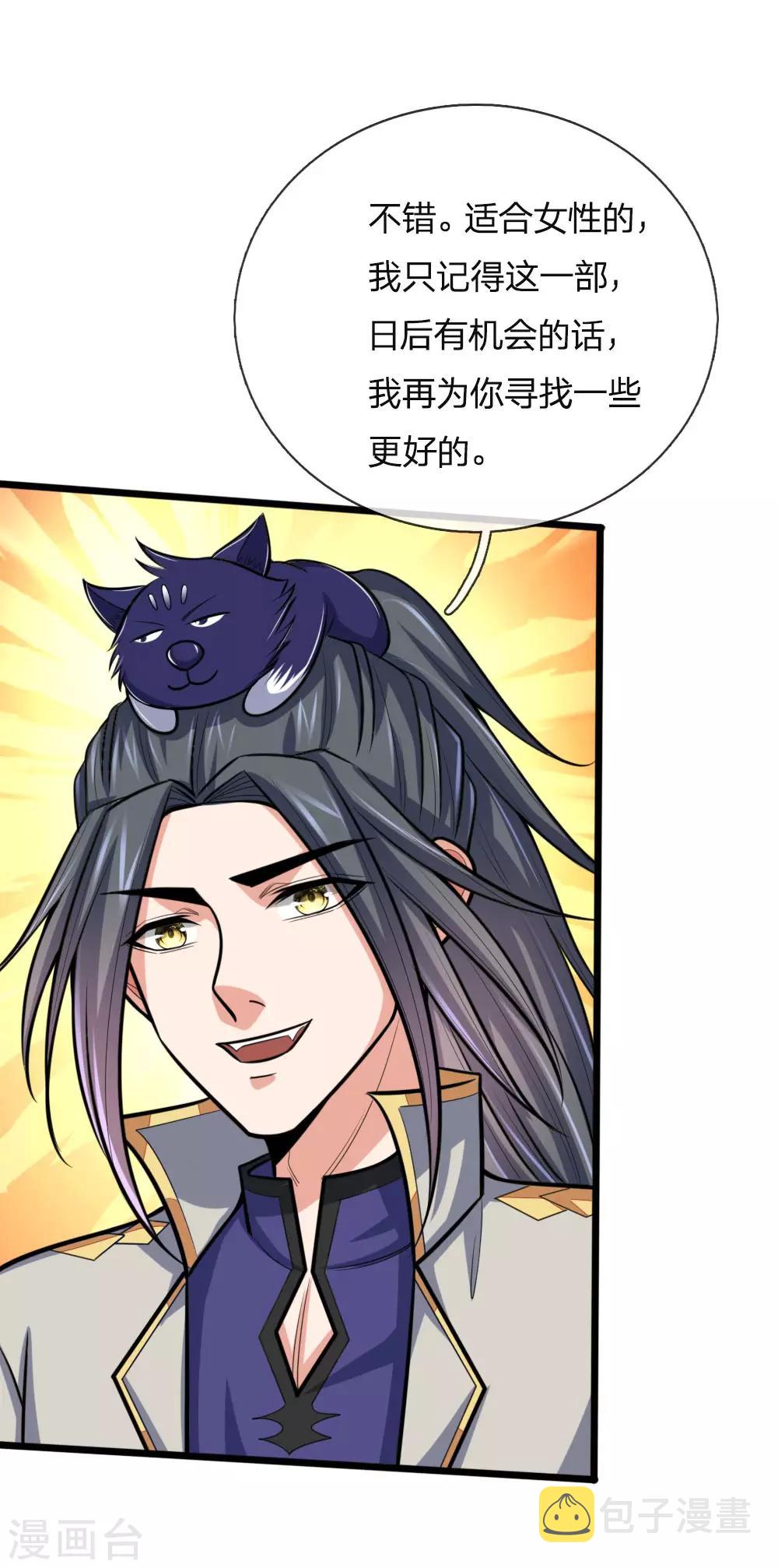 神武天尊韩漫全集-第191话 签订契约，传授功法无删减无遮挡章节图片 
