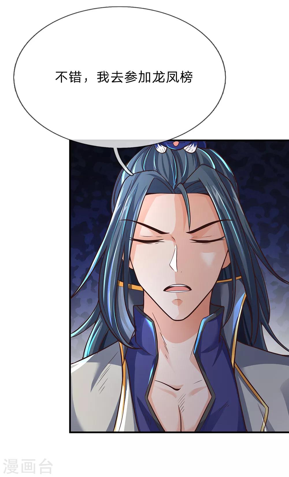 神武天尊韩漫全集-第191话 签订契约，传授功法无删减无遮挡章节图片 