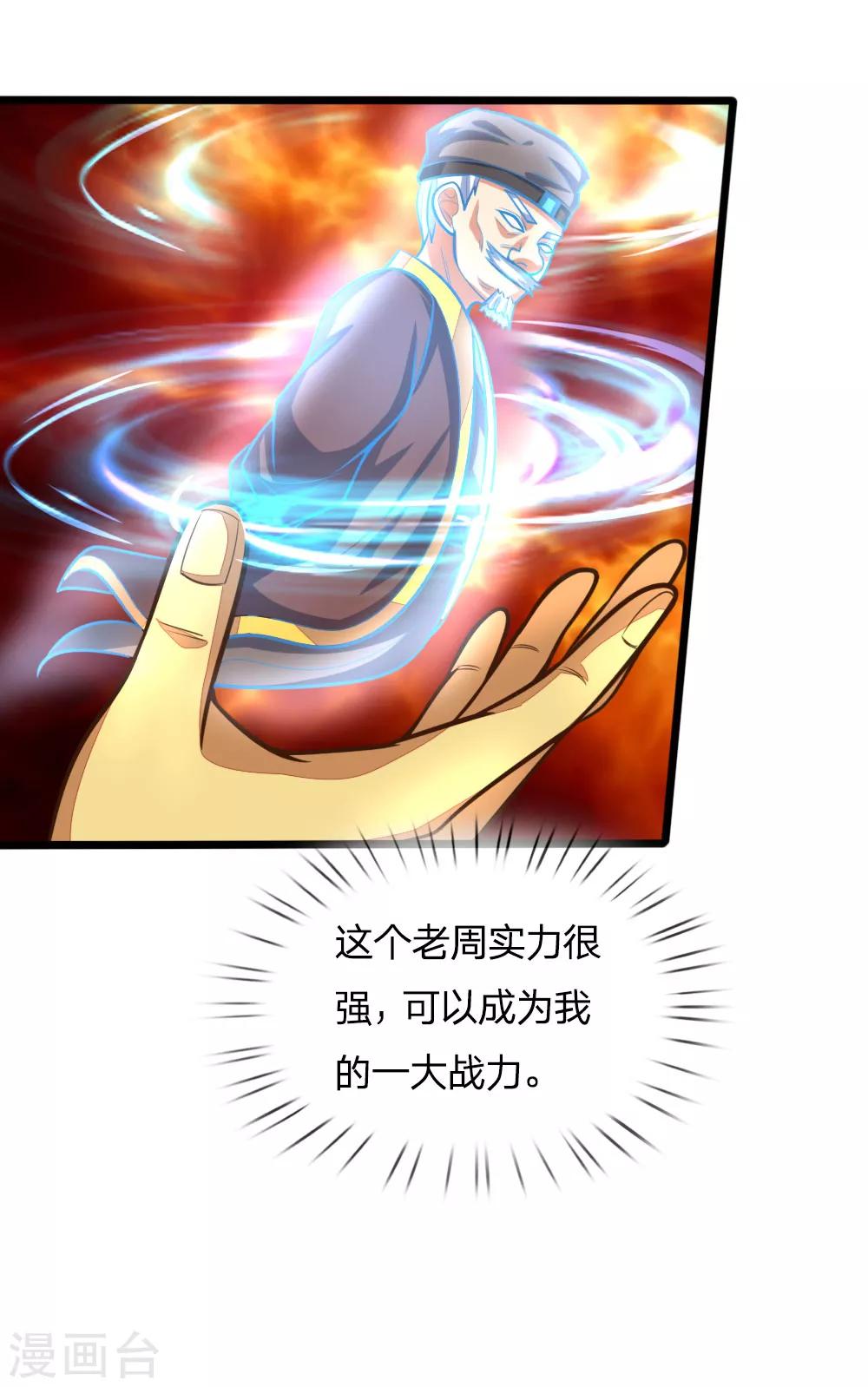 神武天尊韩漫全集-第191话 签订契约，传授功法无删减无遮挡章节图片 