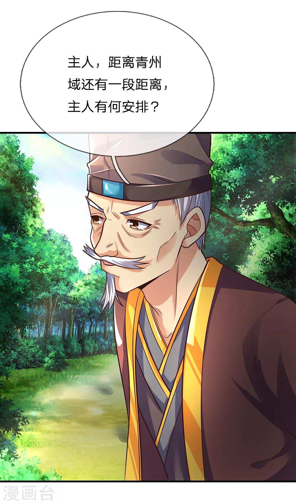 神武天尊韩漫全集-第191话 签订契约，传授功法无删减无遮挡章节图片 