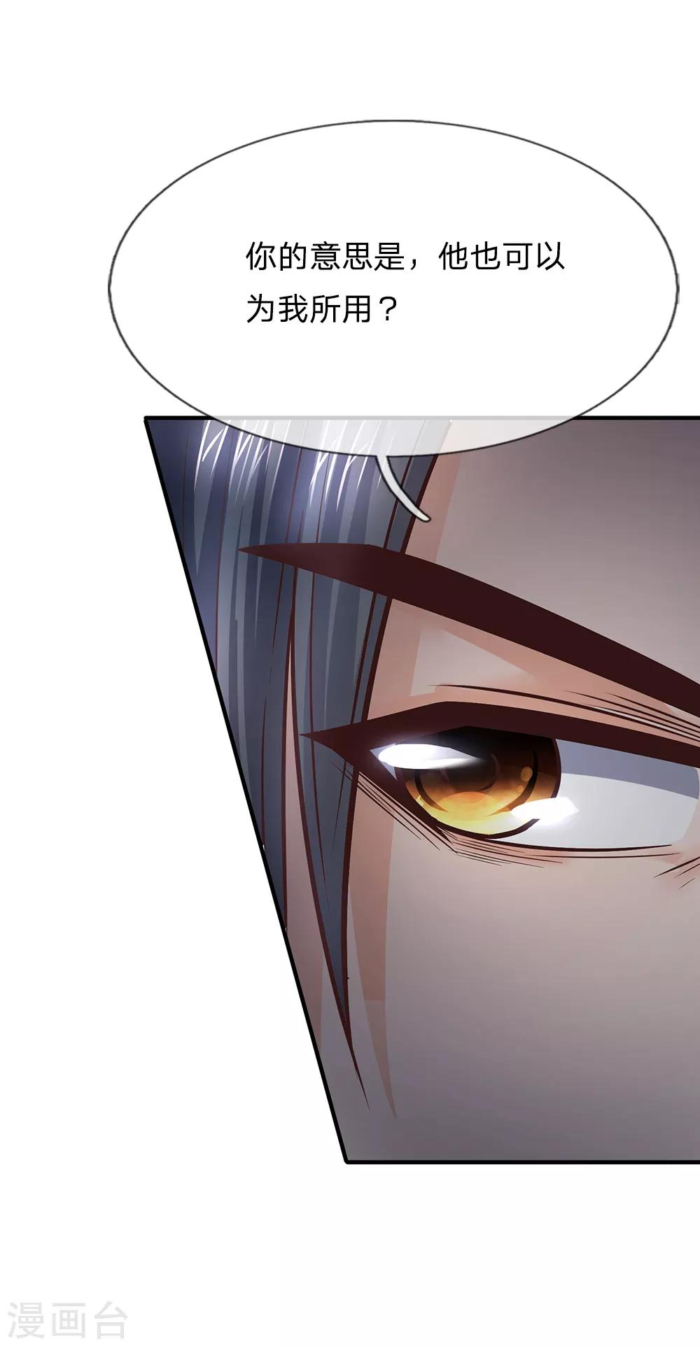 神武天尊韩漫全集-第191话 签订契约，传授功法无删减无遮挡章节图片 