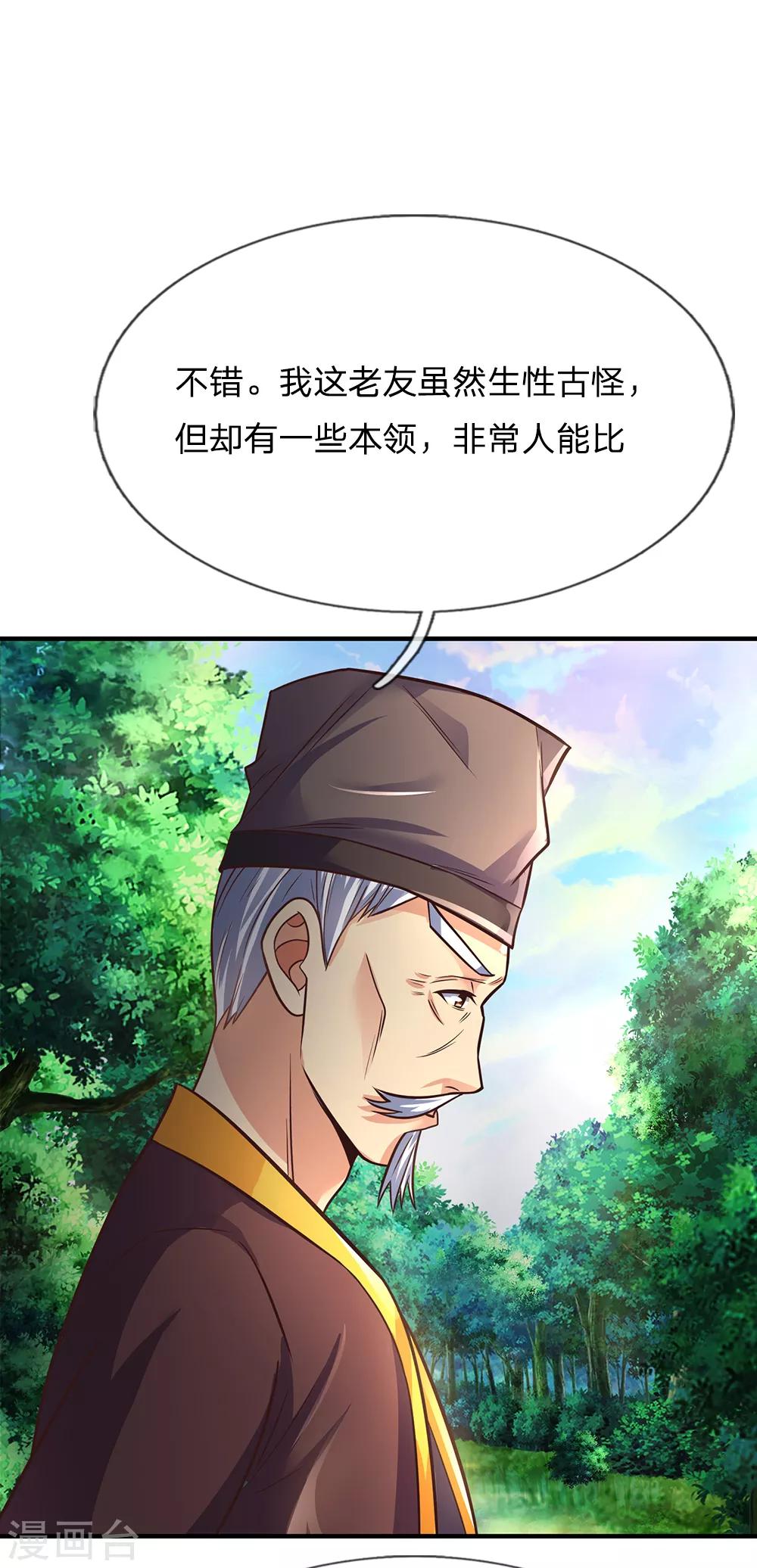 神武天尊韩漫全集-第191话 签订契约，传授功法无删减无遮挡章节图片 