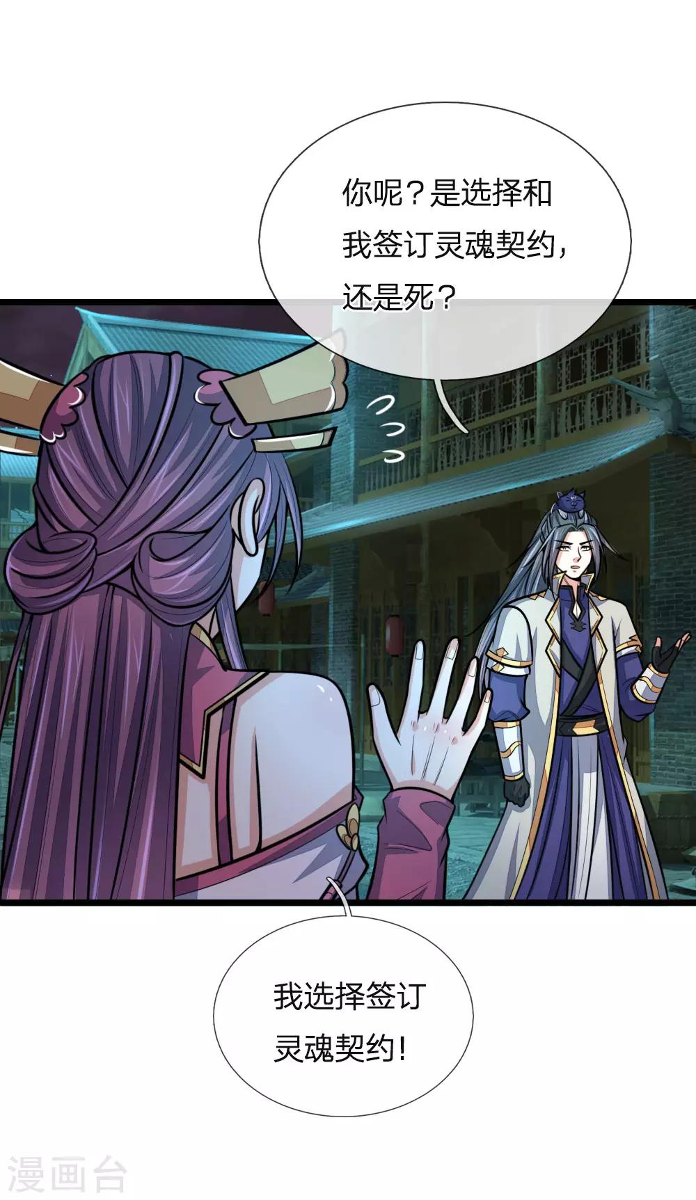 神武天尊韩漫全集-第191话 签订契约，传授功法无删减无遮挡章节图片 