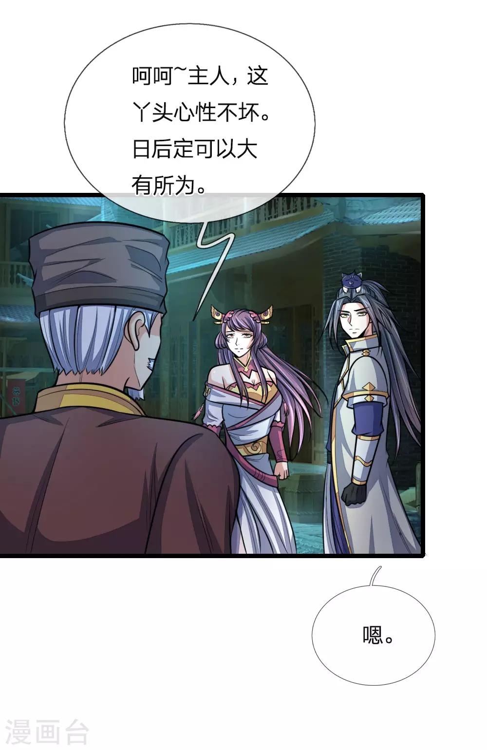 神武天尊韩漫全集-第191话 签订契约，传授功法无删减无遮挡章节图片 