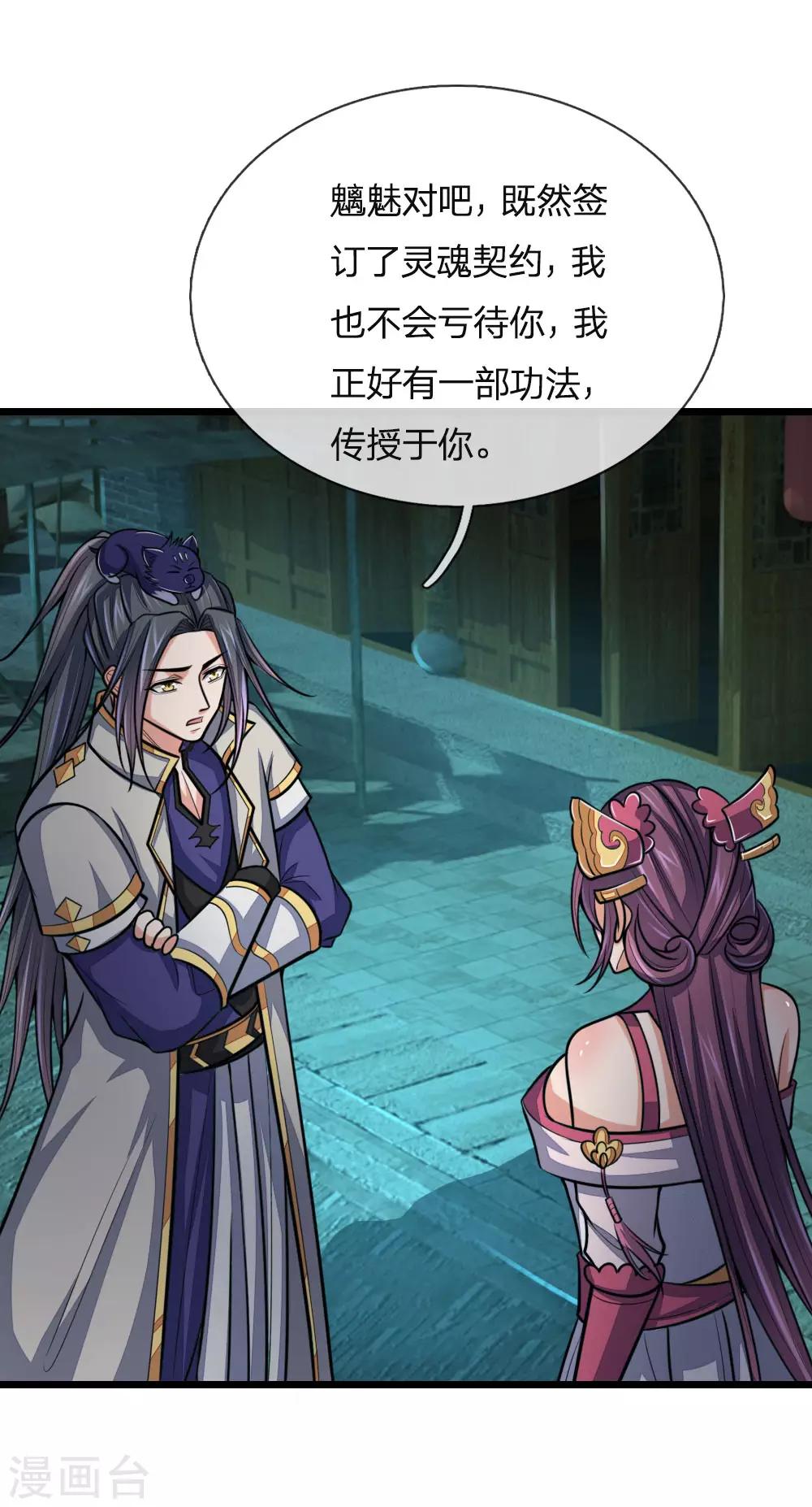 神武天尊韩漫全集-第191话 签订契约，传授功法无删减无遮挡章节图片 