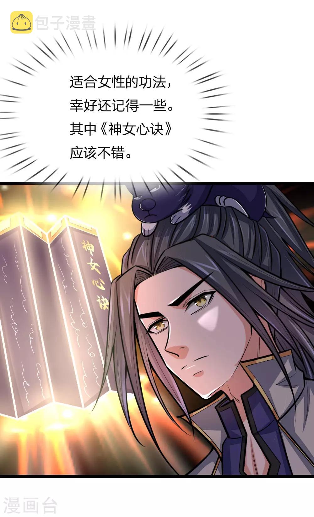 神武天尊韩漫全集-第191话 签订契约，传授功法无删减无遮挡章节图片 
