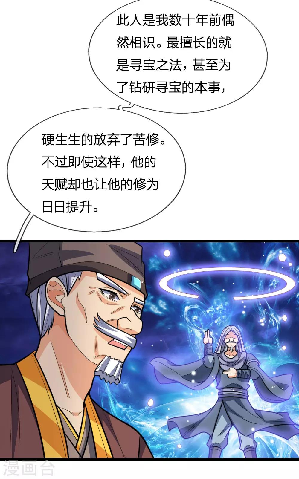 神武天尊韩漫全集-第192话 封城拦路，卑劣之徒无删减无遮挡章节图片 