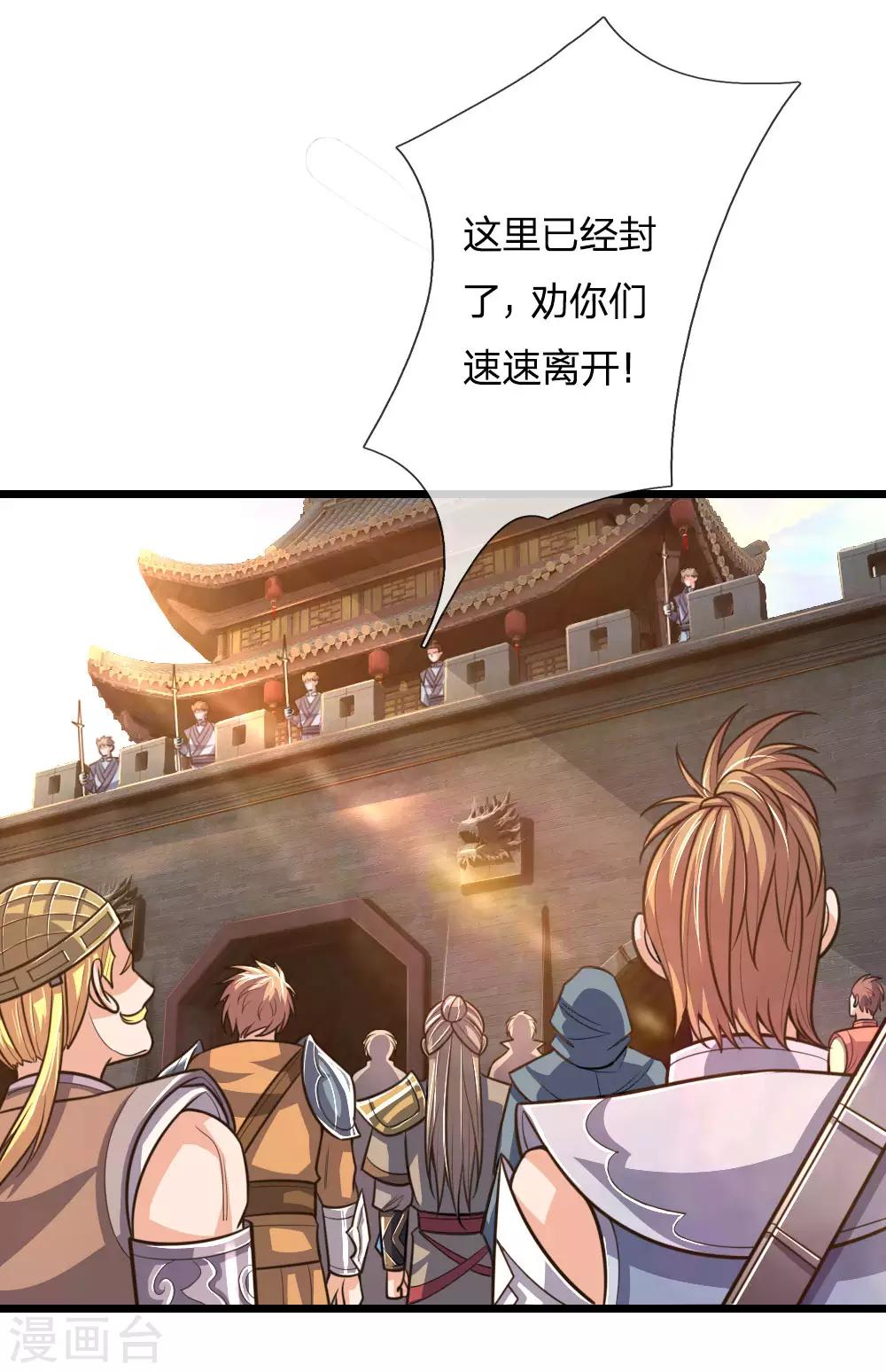 神武天尊韩漫全集-第192话 封城拦路，卑劣之徒无删减无遮挡章节图片 