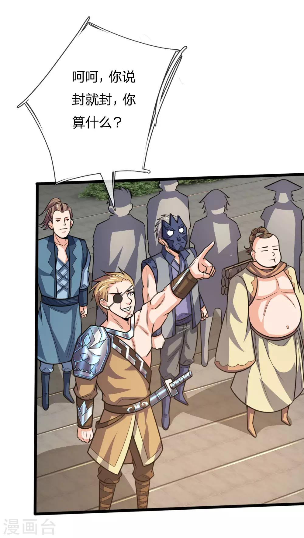 神武天尊韩漫全集-第192话 封城拦路，卑劣之徒无删减无遮挡章节图片 
