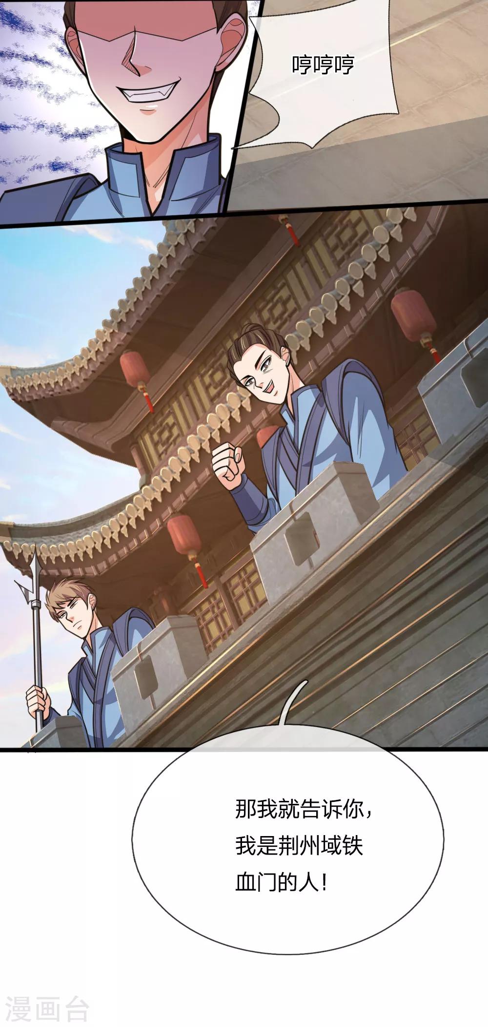 神武天尊韩漫全集-第192话 封城拦路，卑劣之徒无删减无遮挡章节图片 