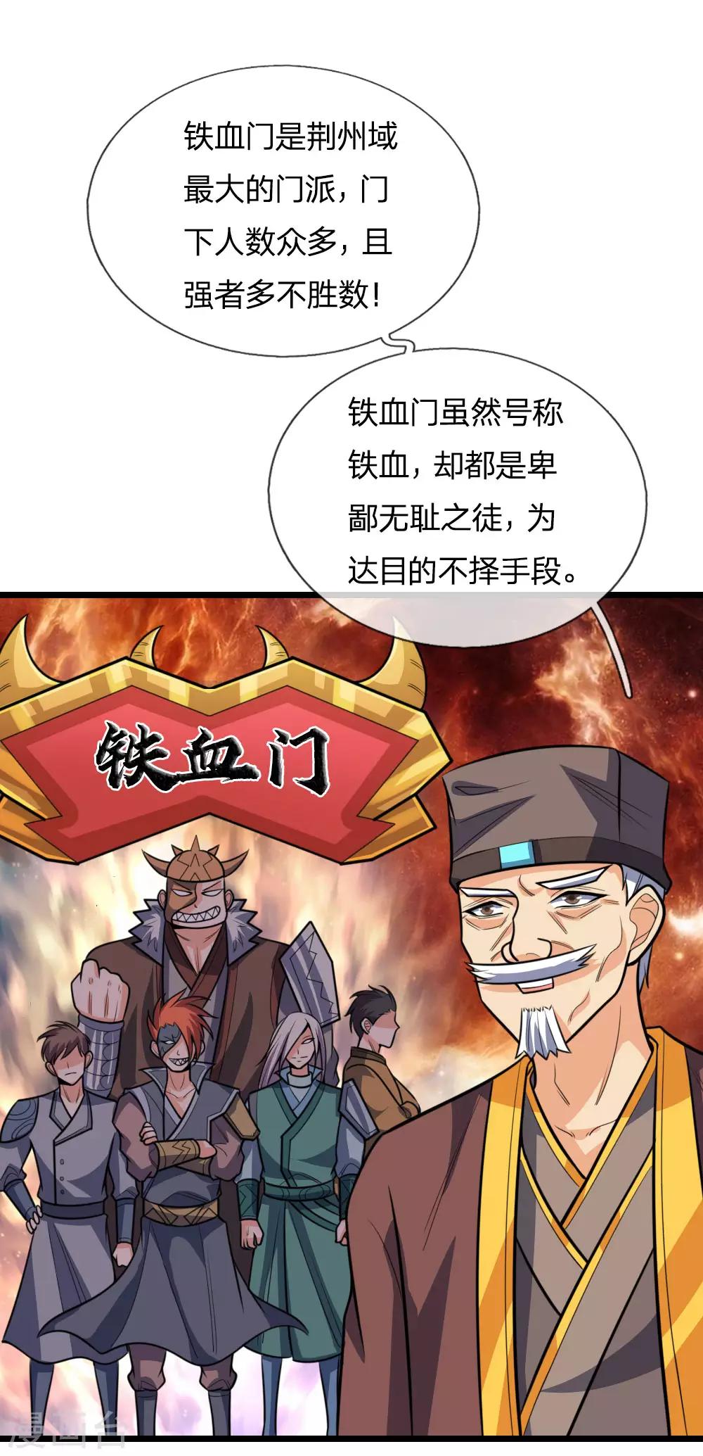 神武天尊韩漫全集-第192话 封城拦路，卑劣之徒无删减无遮挡章节图片 