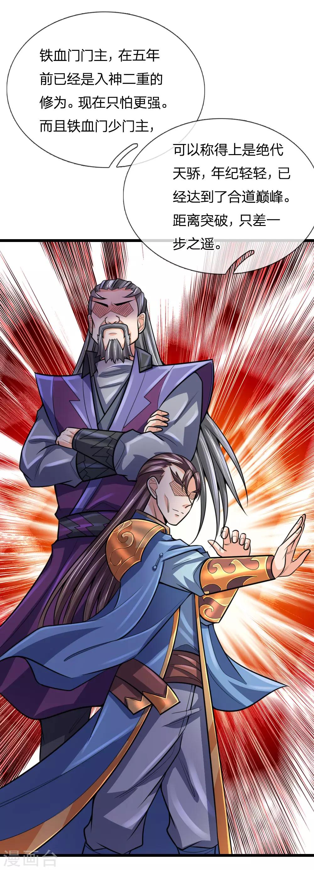 神武天尊韩漫全集-第192话 封城拦路，卑劣之徒无删减无遮挡章节图片 