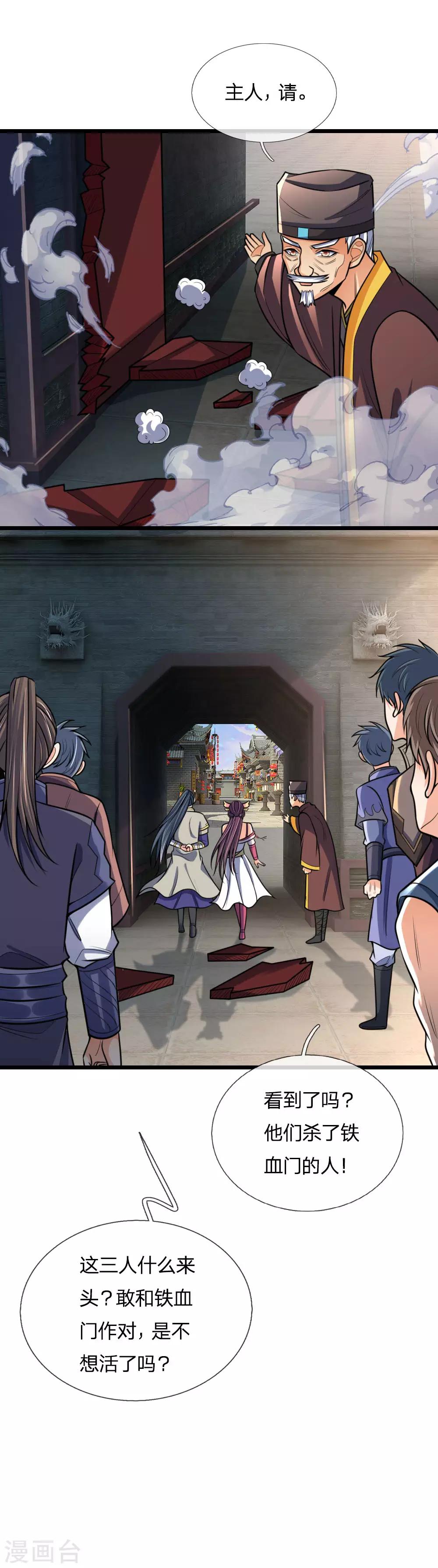 神武天尊韩漫全集-第193话 以一敌十，轻松破城无删减无遮挡章节图片 