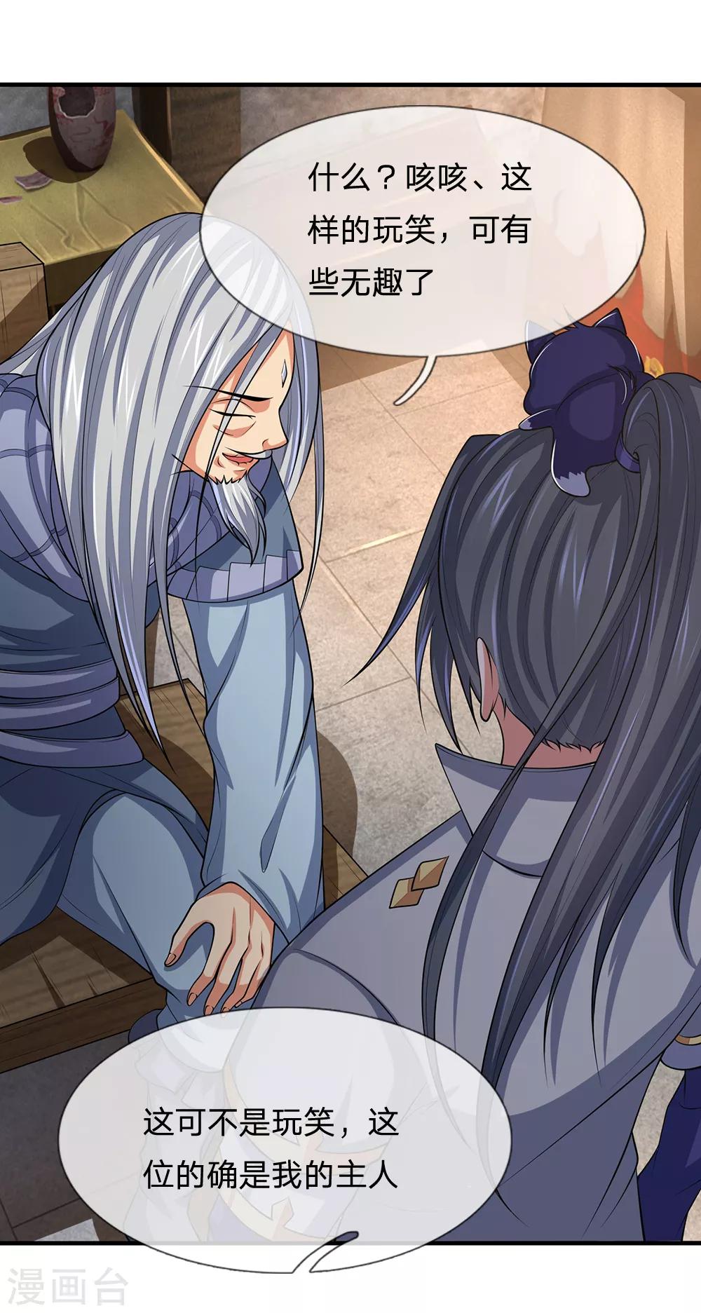 神武天尊韩漫全集-第194话 天道制裁，气运被夺无删减无遮挡章节图片 