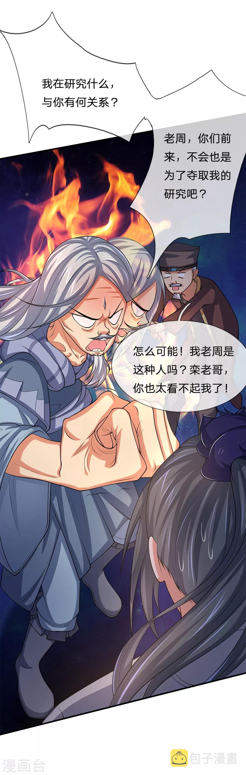 神武天尊韩漫全集-第194话 天道制裁，气运被夺无删减无遮挡章节图片 