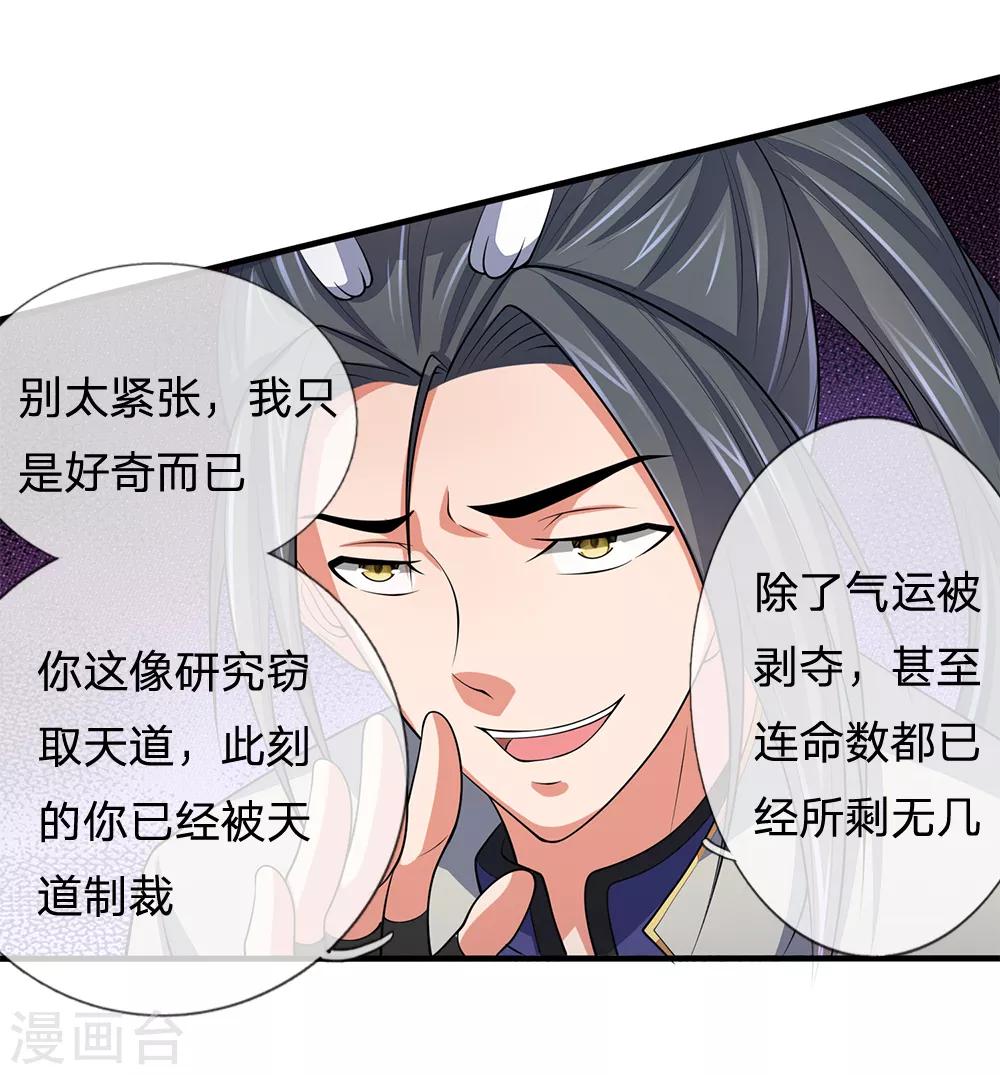 神武天尊韩漫全集-第194话 天道制裁，气运被夺无删减无遮挡章节图片 